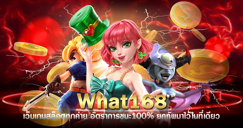 WHAT168